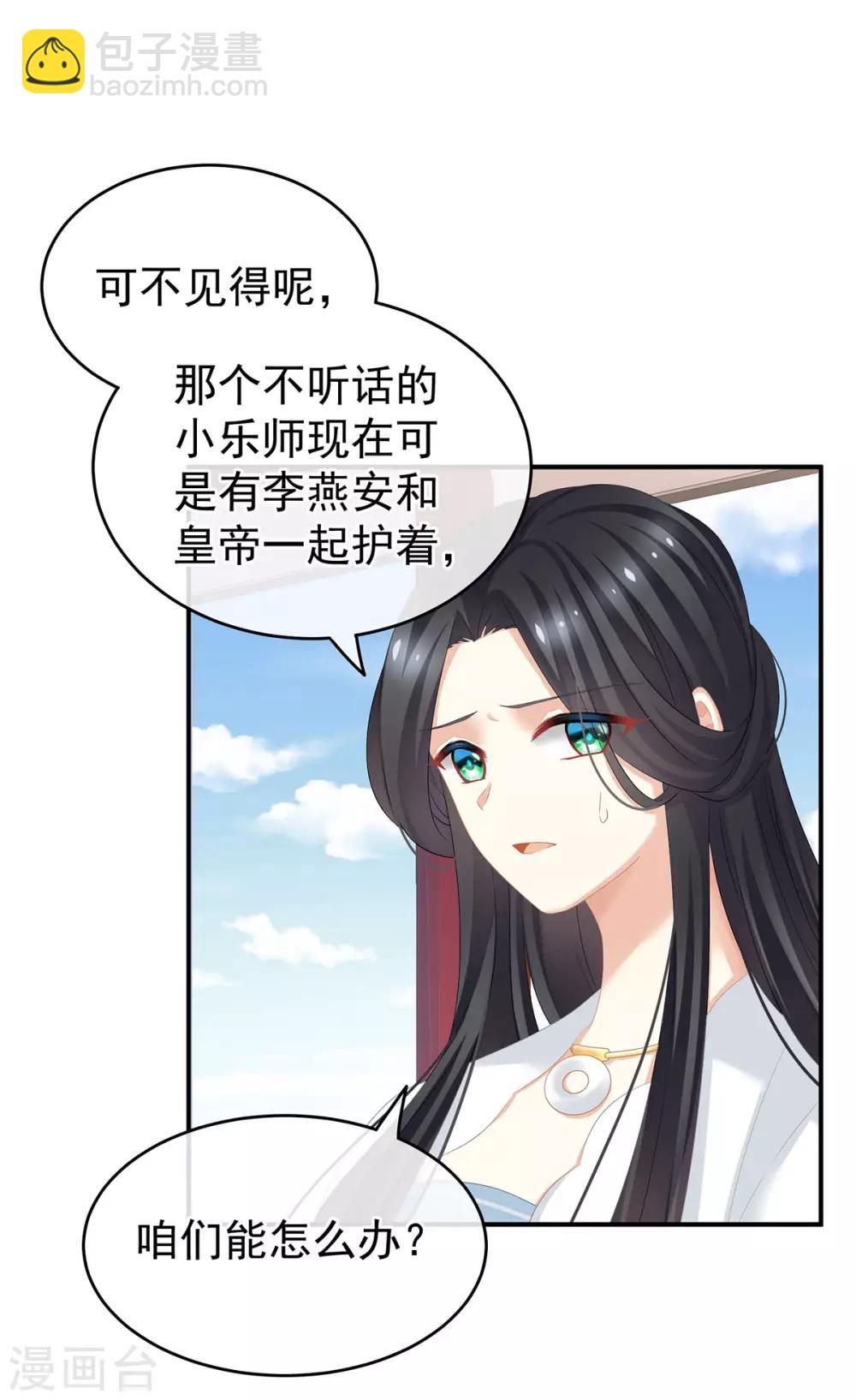 🍗女帝的后宫 第133话 你是个废物 第15页