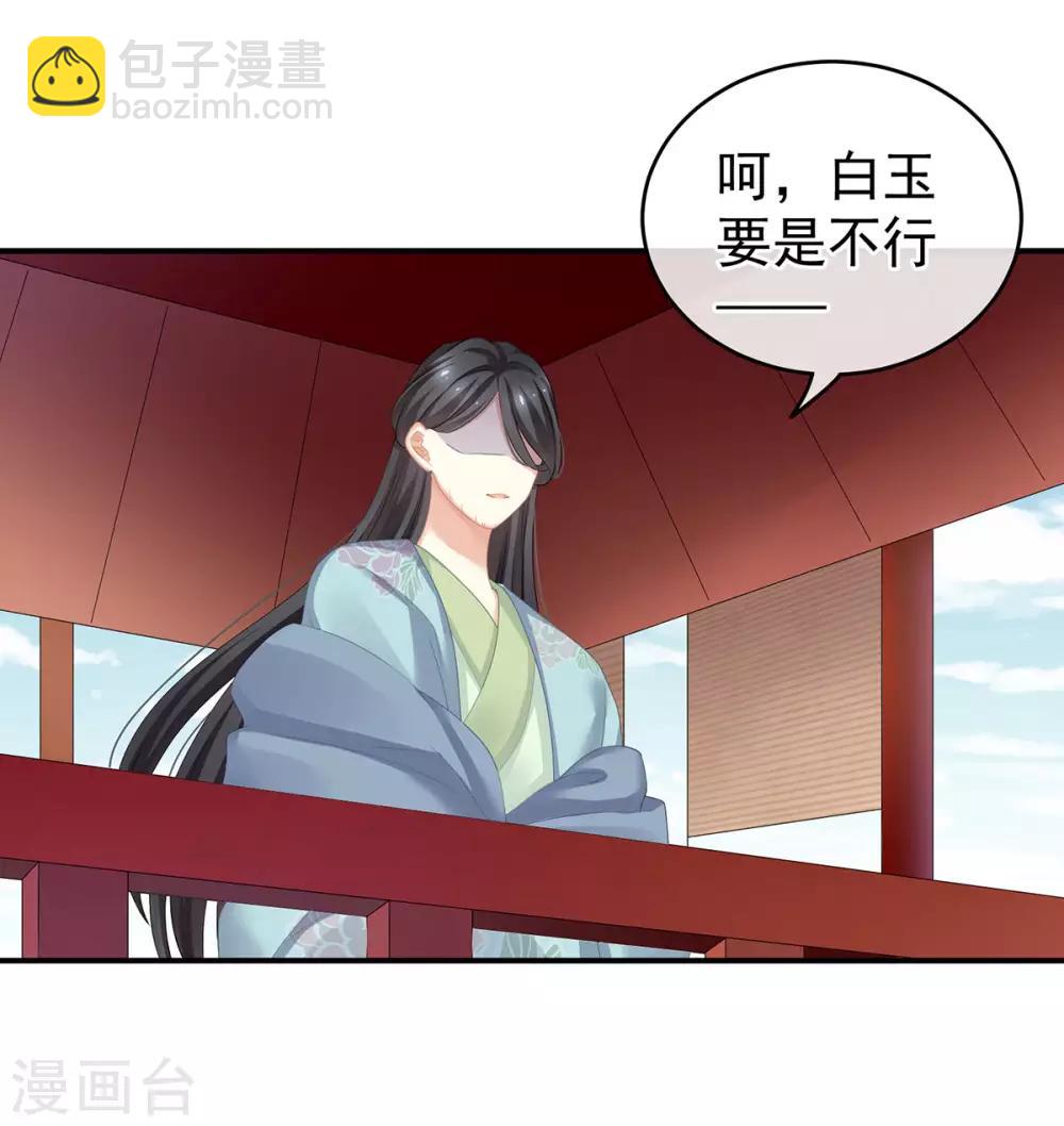 🍗女帝的后宫 第133话 你是个废物 第16页