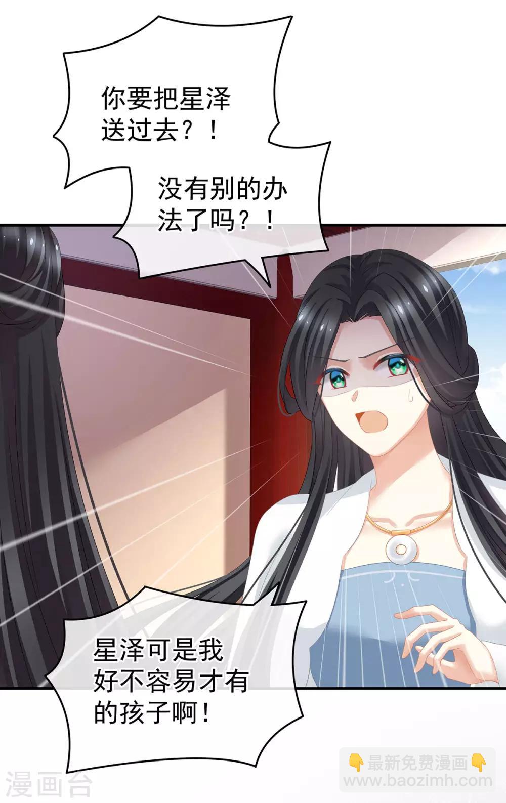 🍗女帝的后宫 第133话 你是个废物 第19页