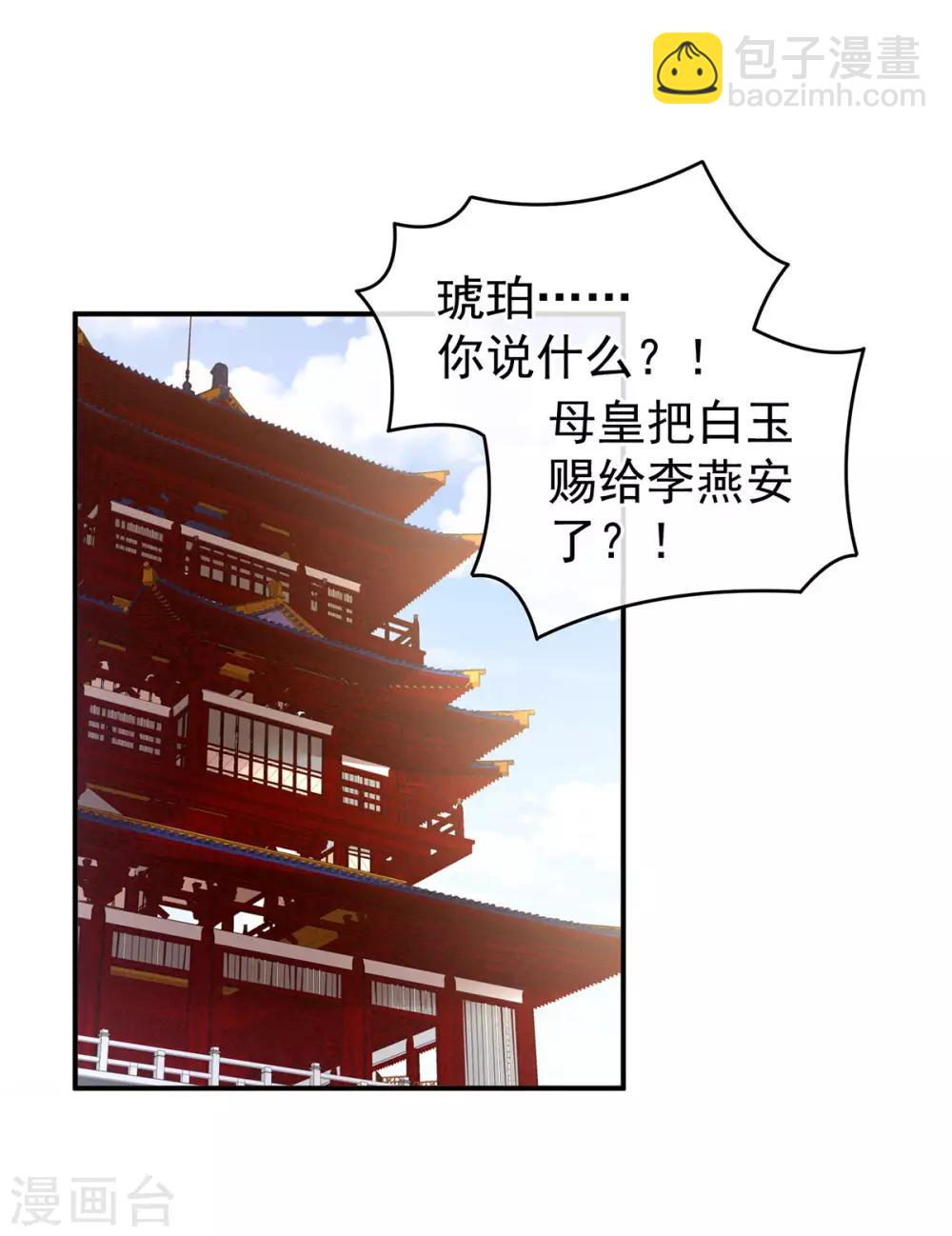 🍗女帝的后宫 第133话 你是个废物 第2页