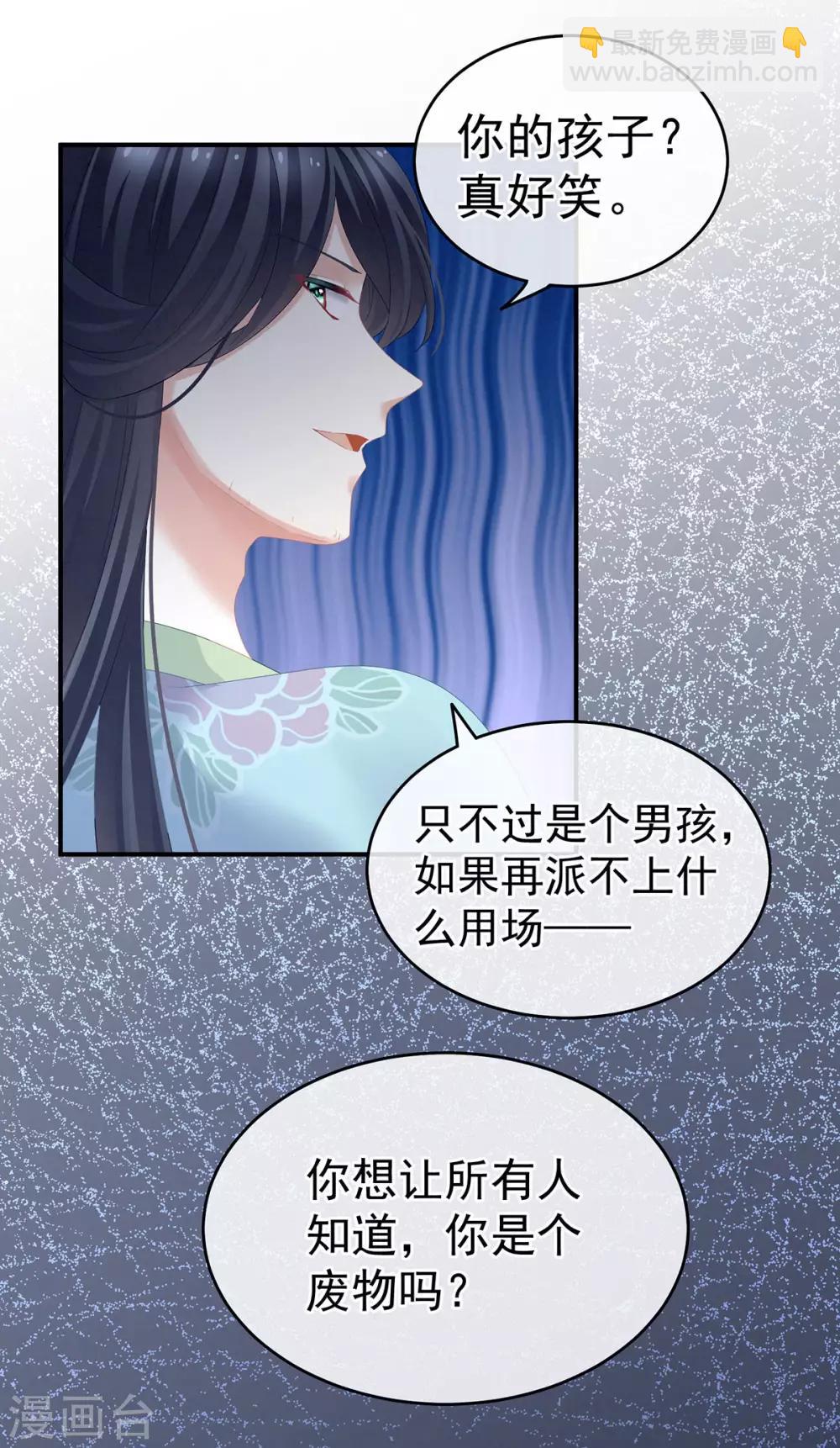 🍗女帝的后宫 第133话 你是个废物 第20页