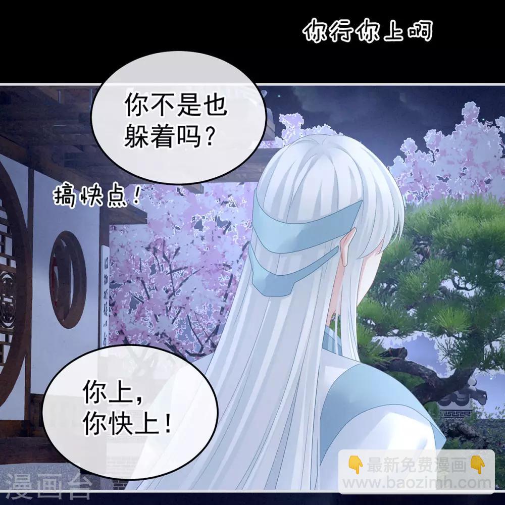 🍗女帝的后宫 第133话 你是个废物 第27页