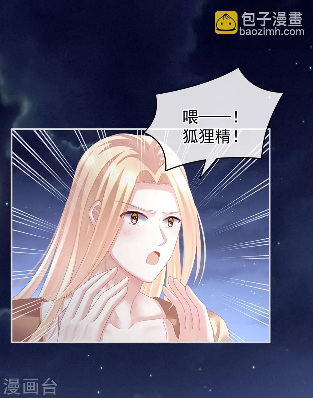 🍗女帝的后宫 第133话 你是个废物 第28页