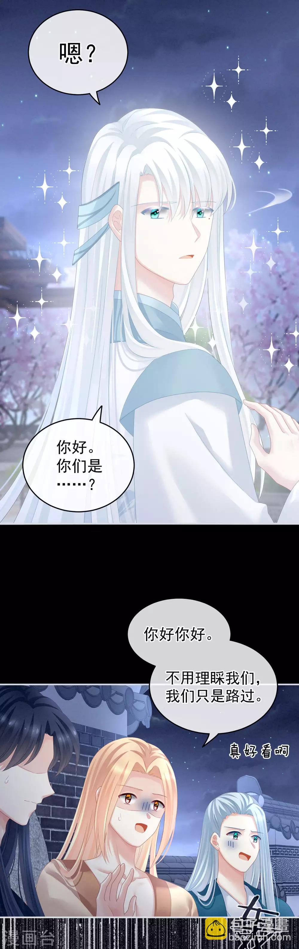 🍗女帝的后宫 第133话 你是个废物 第29页