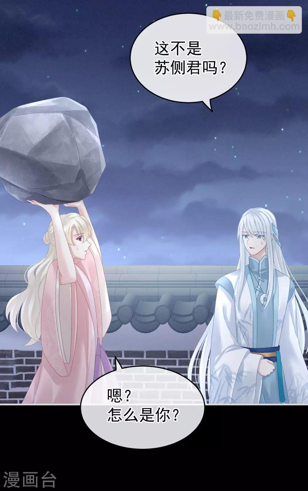 🍗女帝的后宫 第133话 你是个废物 第32页