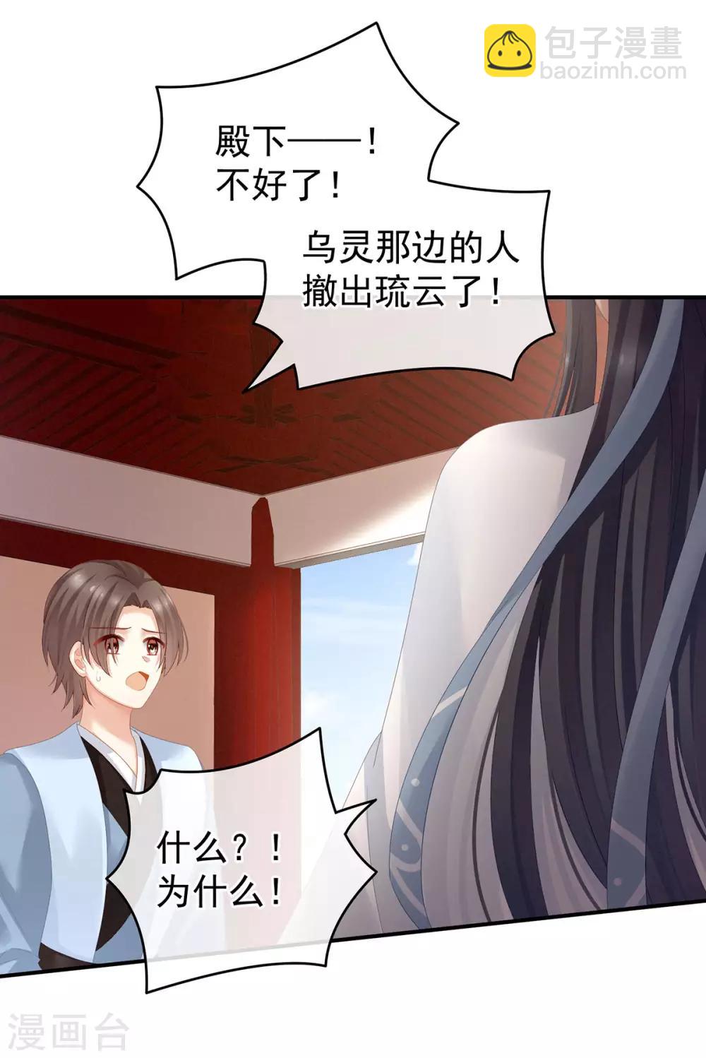 🍗女帝的后宫 第133话 你是个废物 第5页
