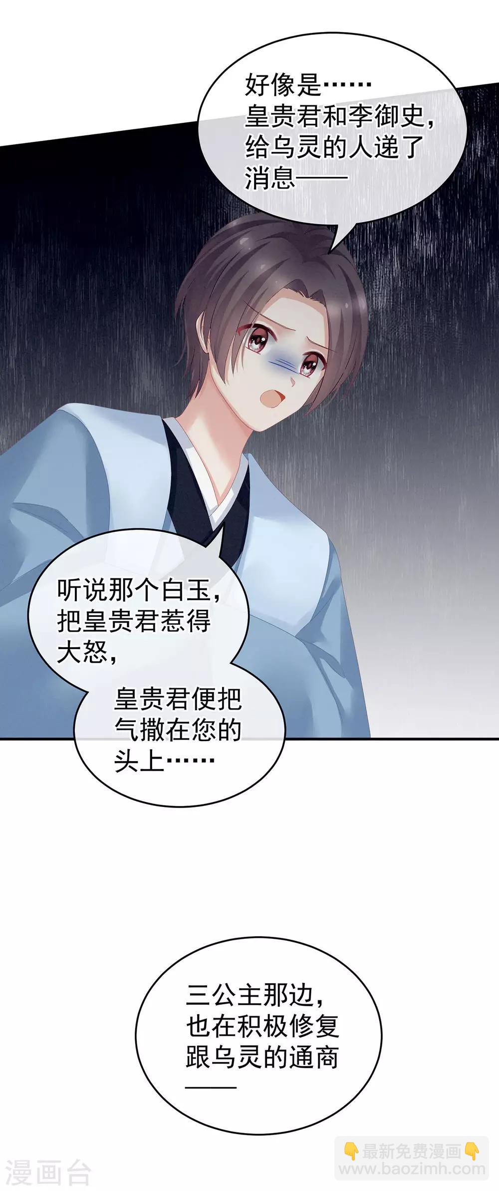 🍗女帝的后宫 第133话 你是个废物 第6页
