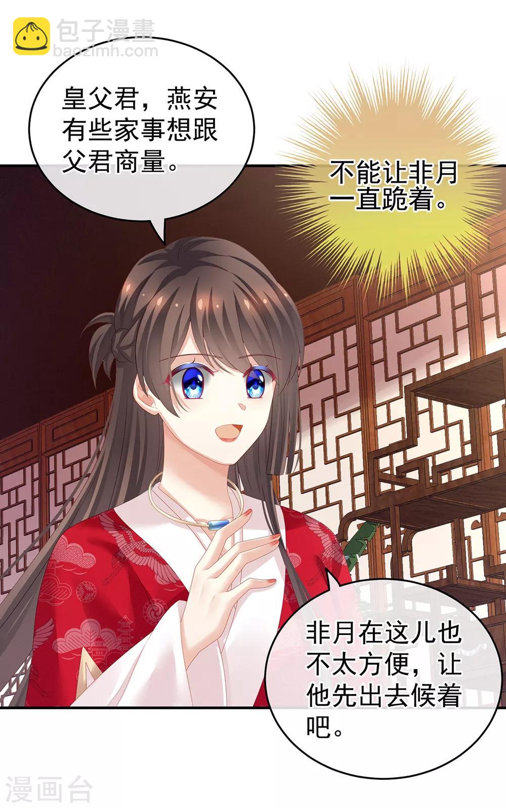 🍗女帝的后宫 第135话 刁难 第10页