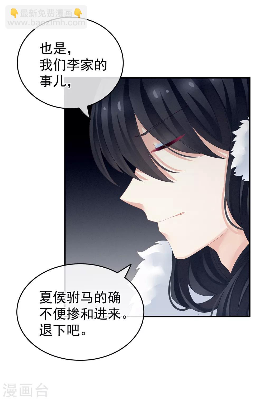 🍗女帝的后宫 第135话 刁难 第11页