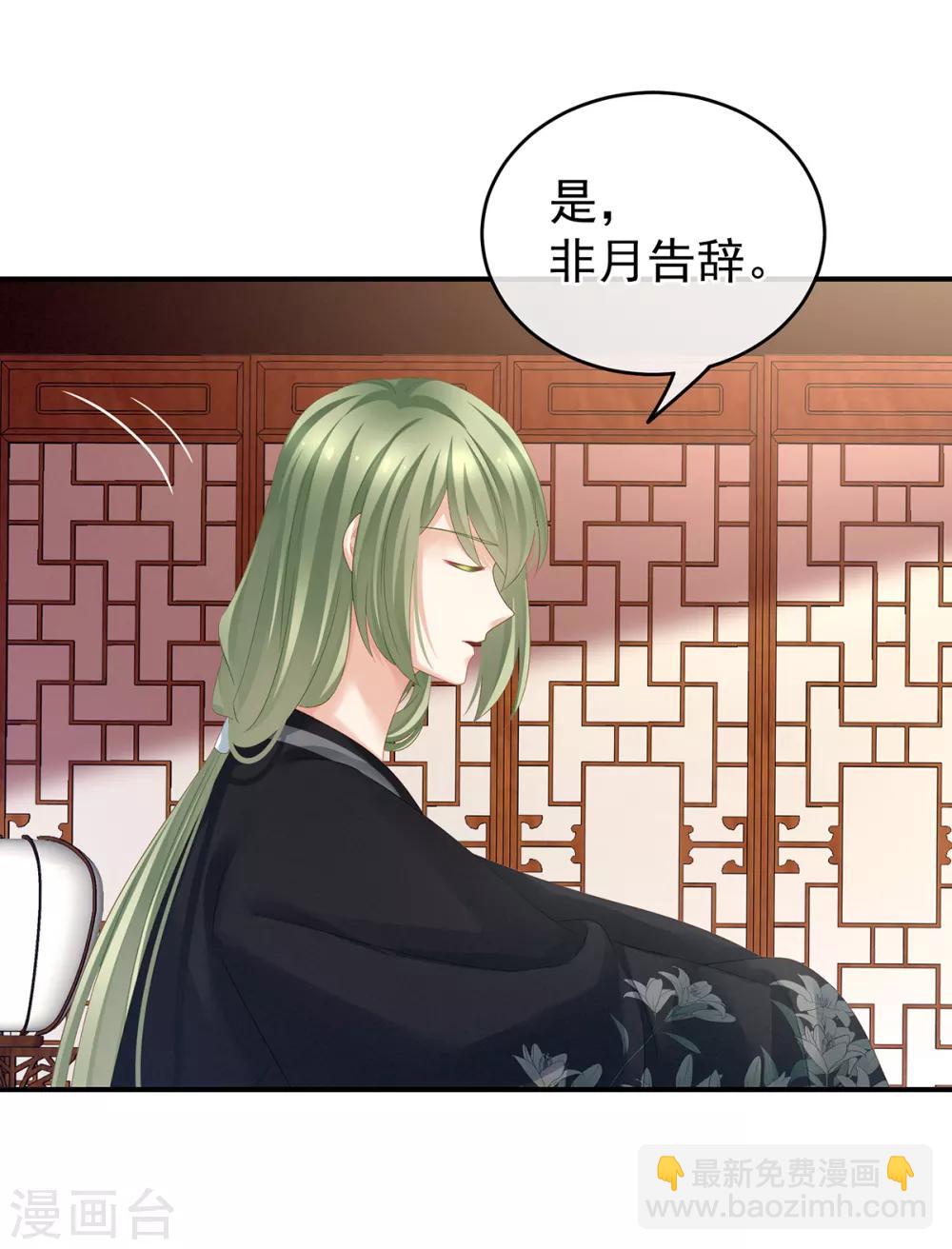 🍗女帝的后宫 第135话 刁难 第12页