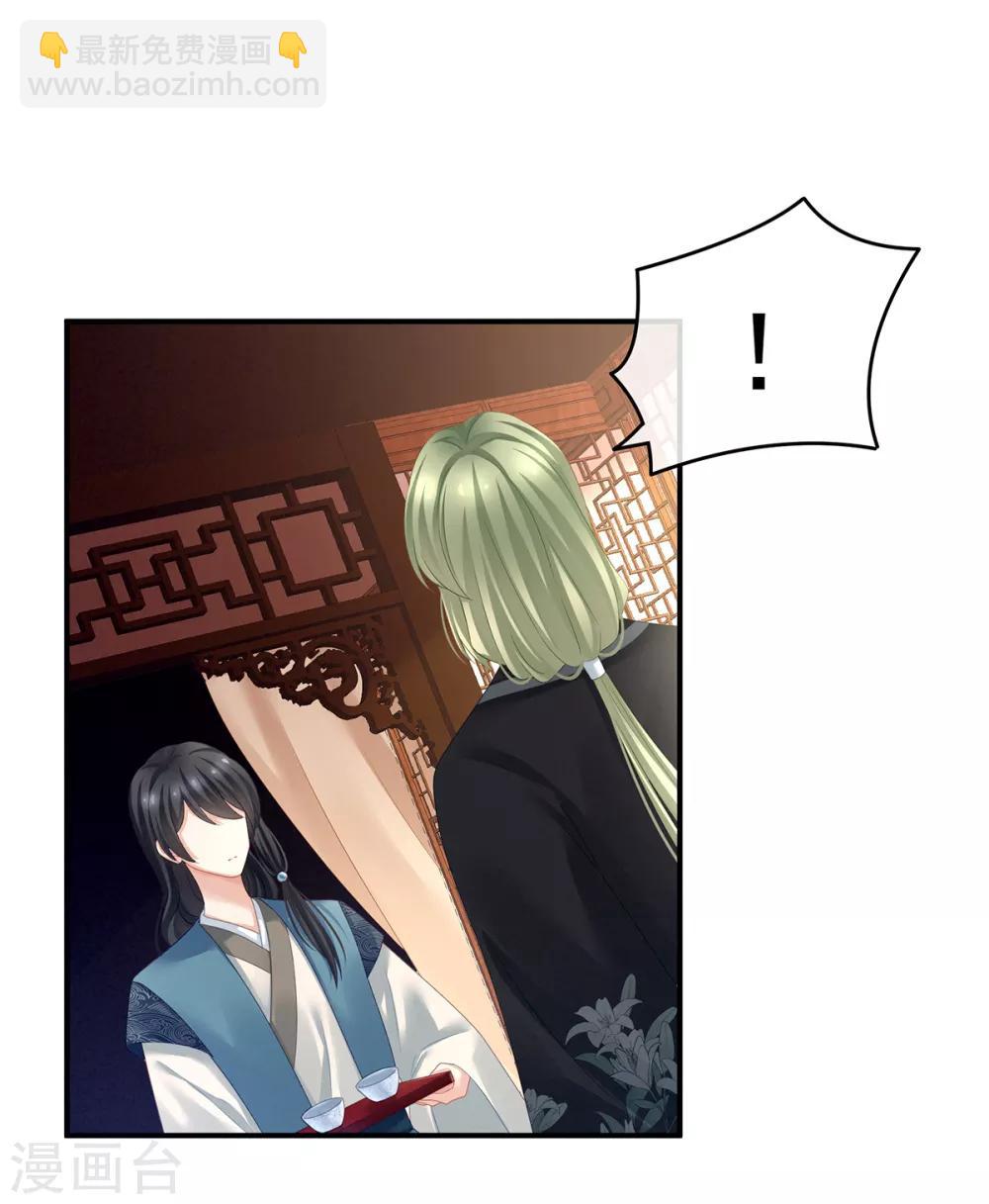 🍗女帝的后宫 第135话 刁难 第13页