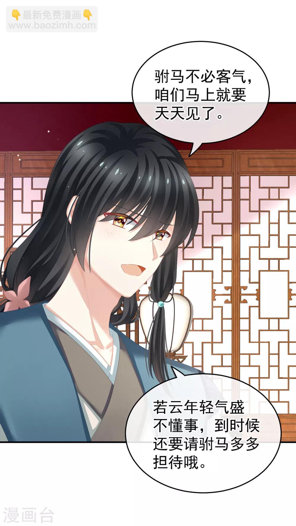 🍗女帝的后宫 第135话 刁难 第15页