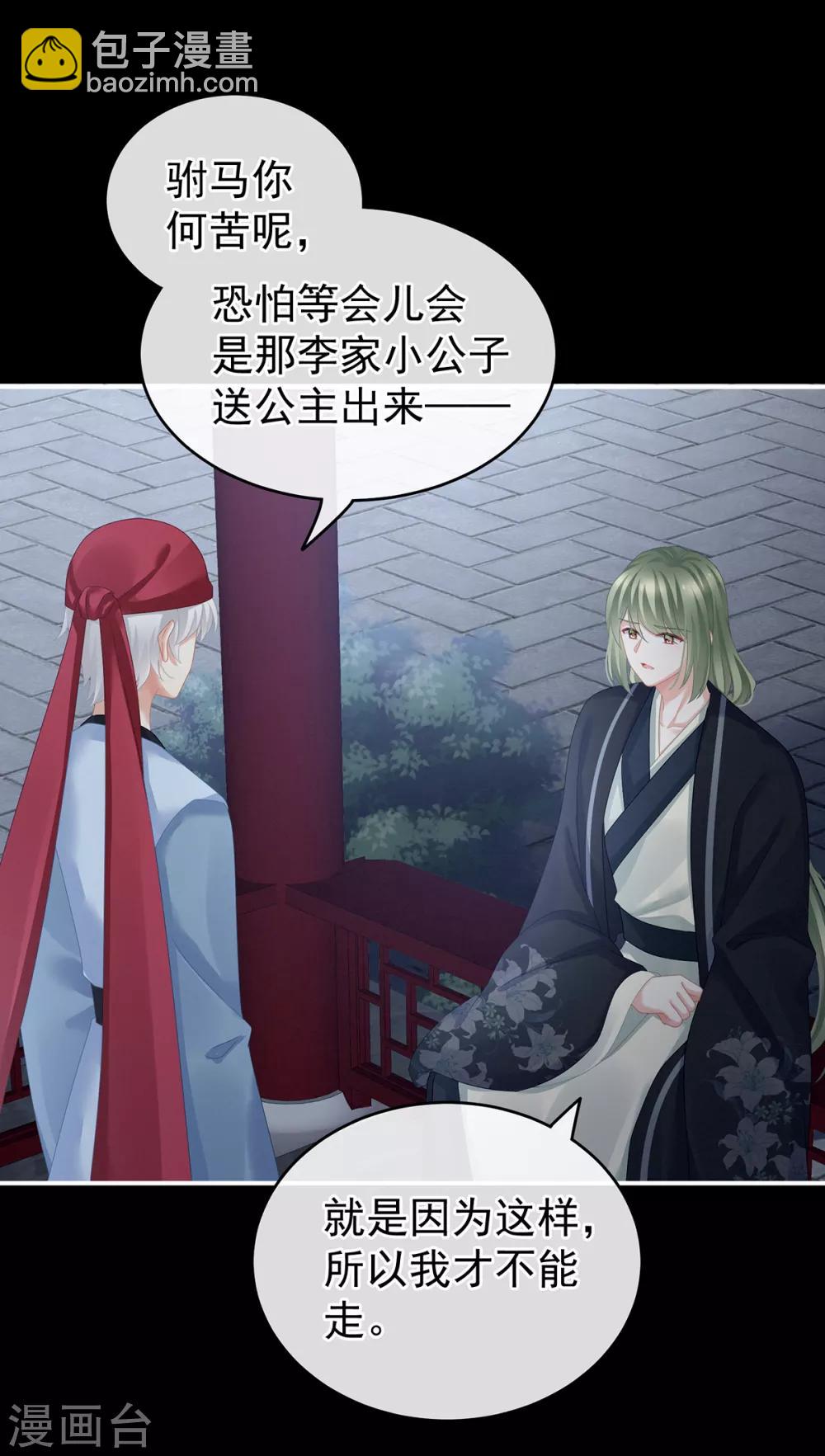 🍗女帝的后宫 第135话 刁难 第22页