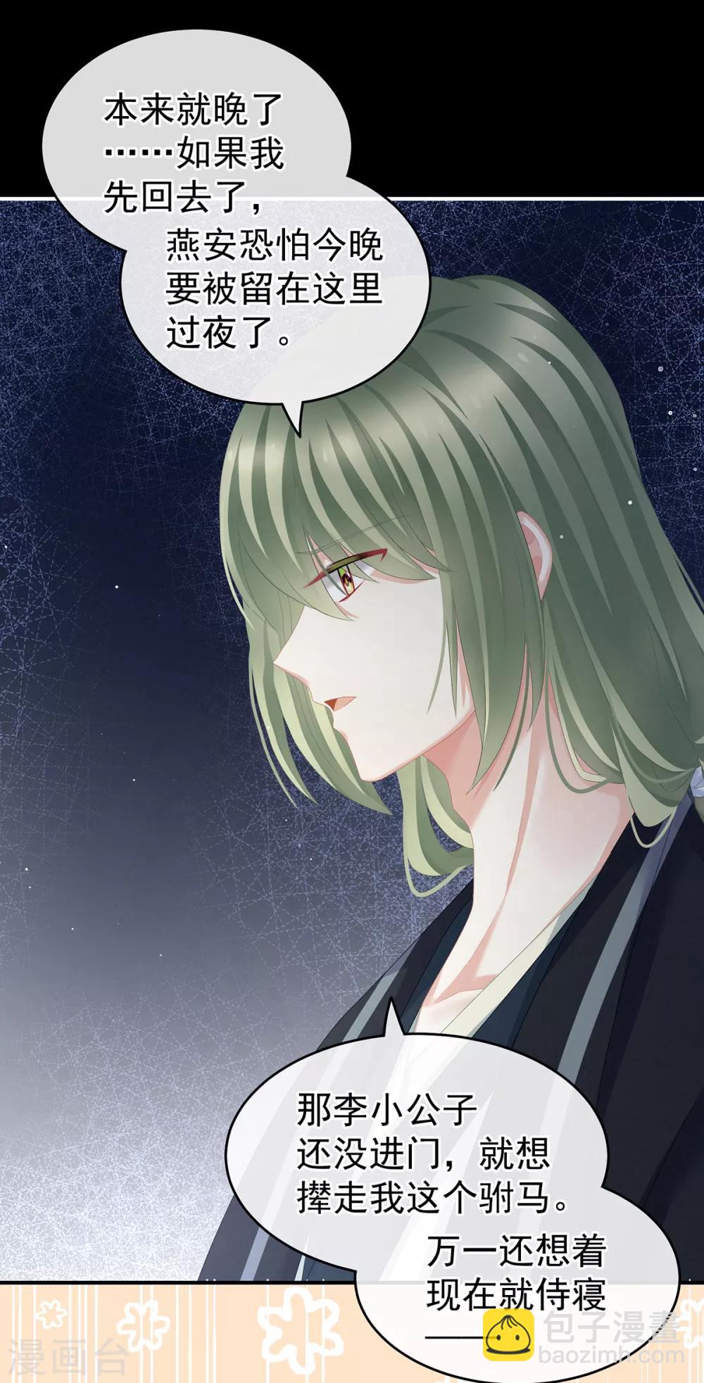 🍗女帝的后宫 第135话 刁难 第23页