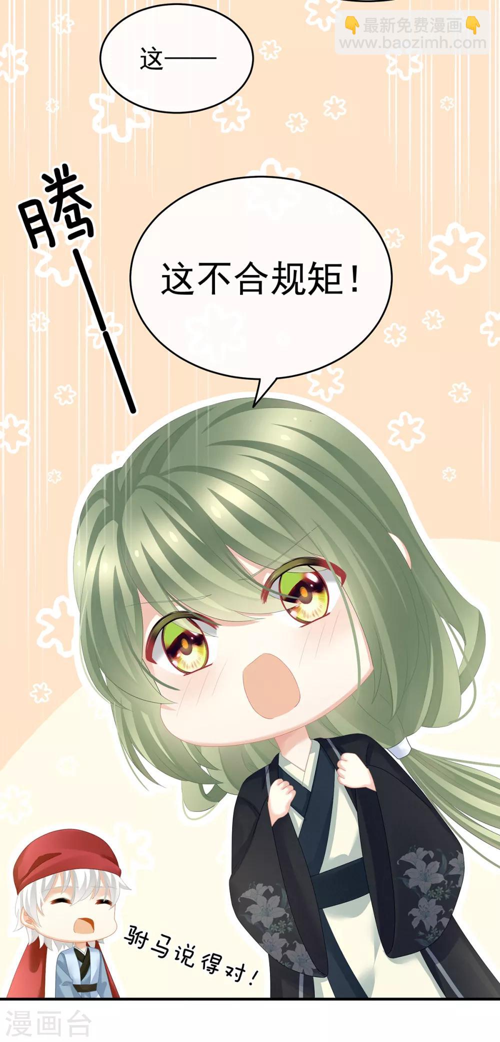 🍗女帝的后宫 第135话 刁难 第24页
