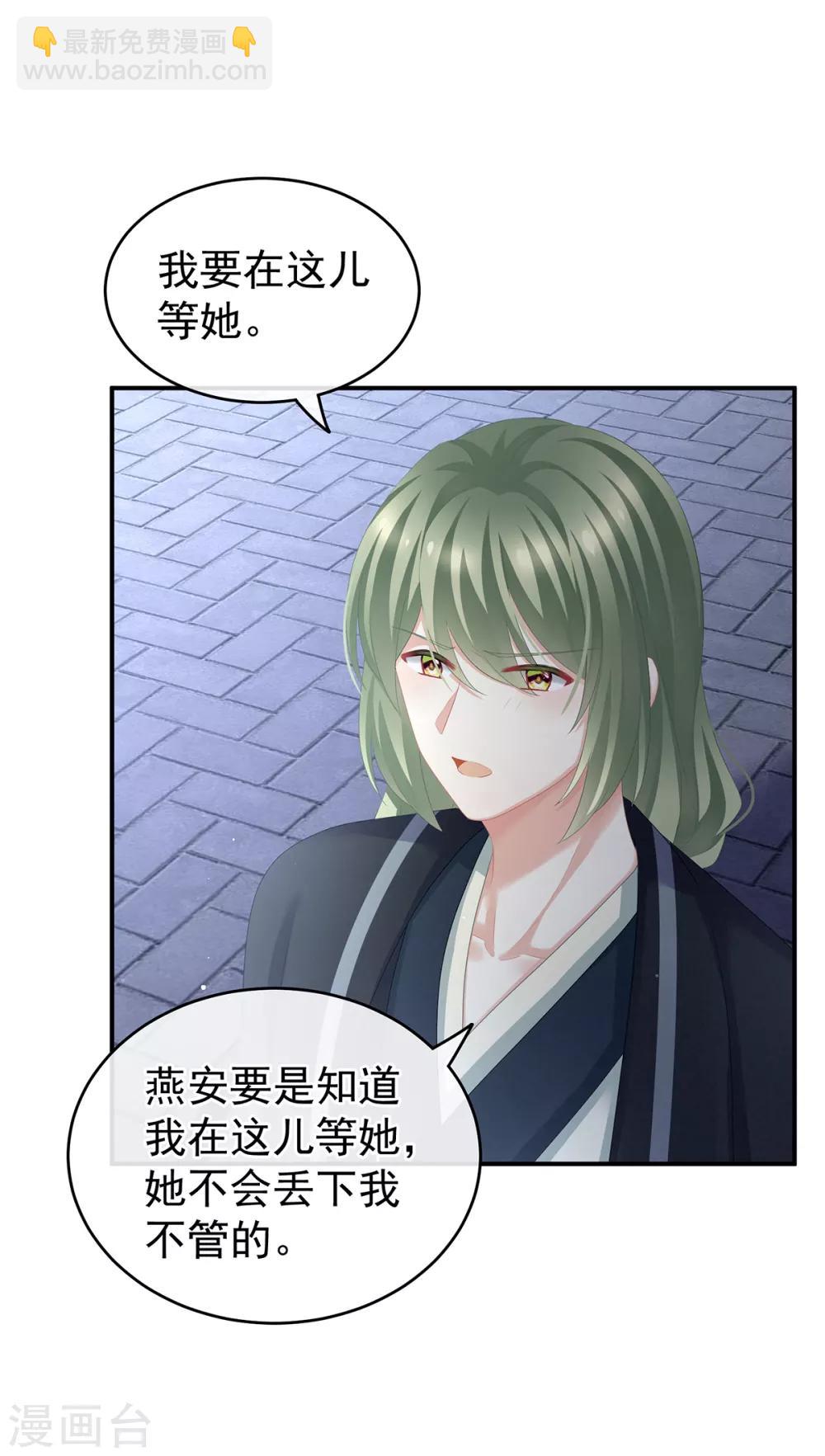 🍗女帝的后宫 第135话 刁难 第25页