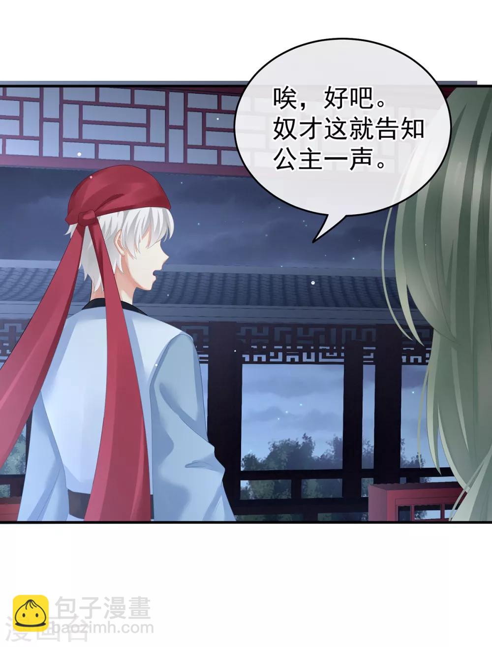 🍗女帝的后宫 第135话 刁难 第26页