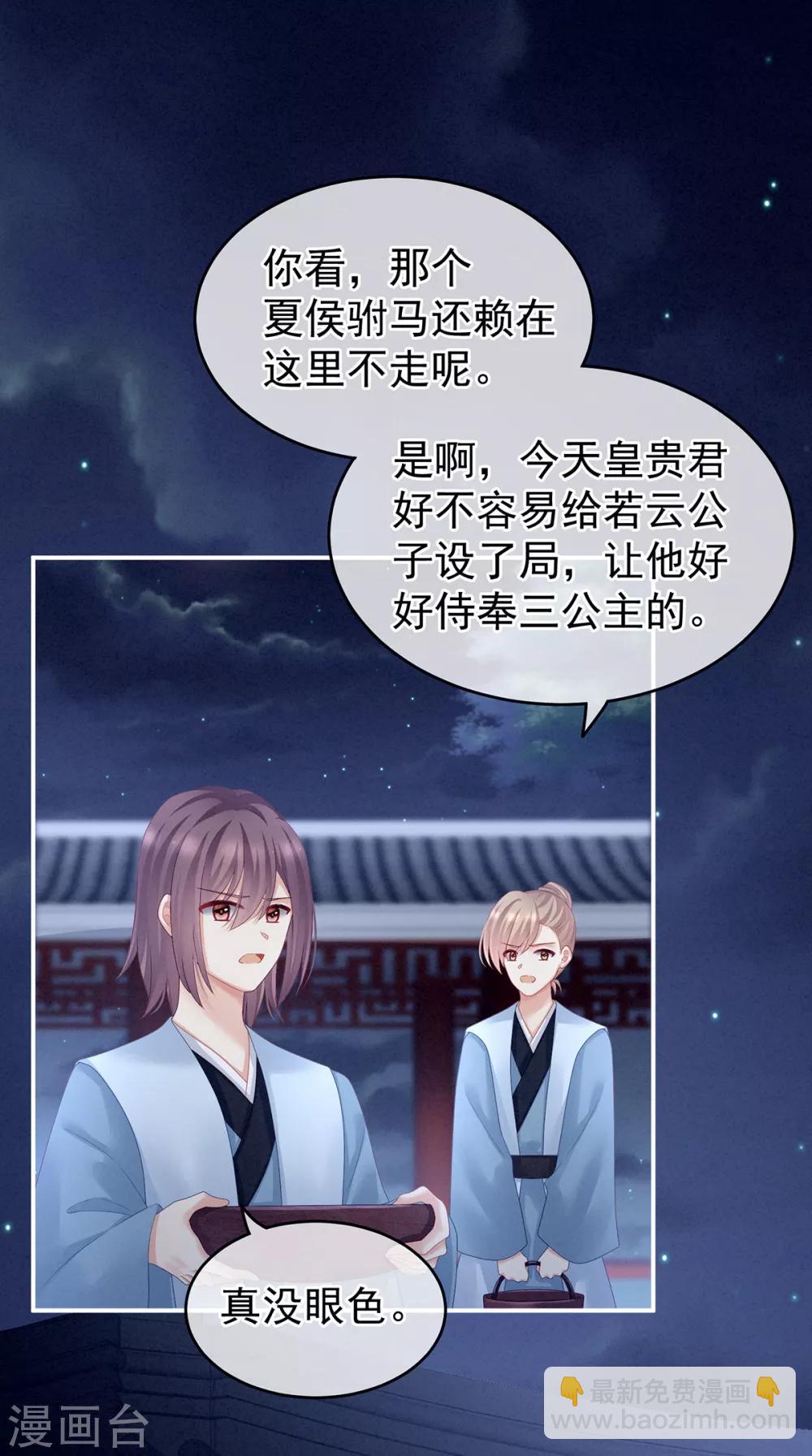🍗女帝的后宫 第135话 刁难 第29页