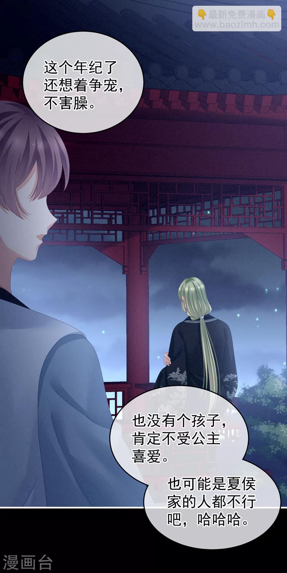 🍗女帝的后宫 第135话 刁难 第30页