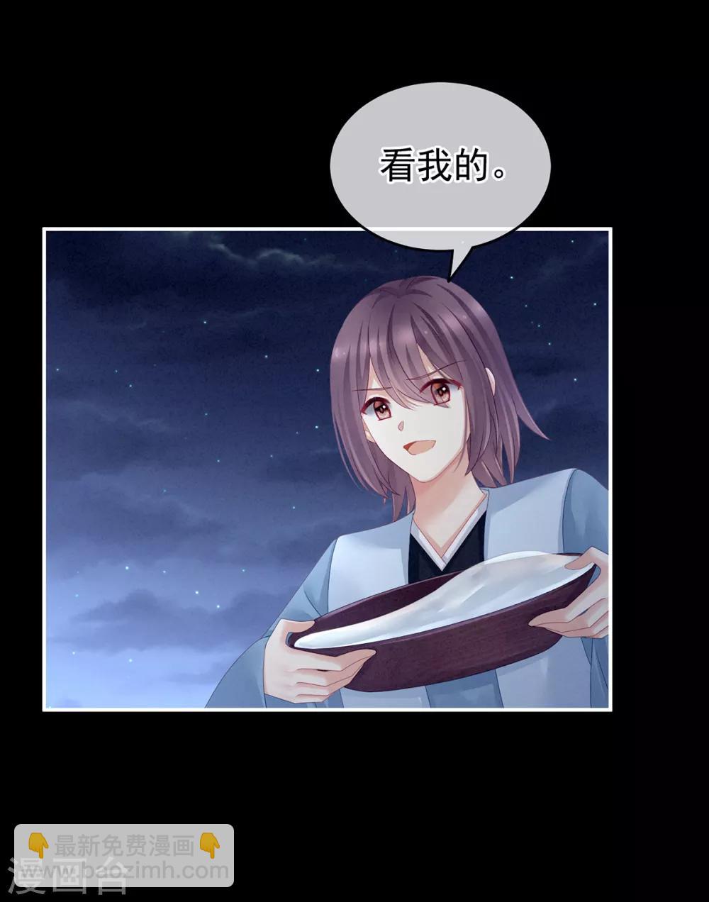 🍗女帝的后宫 第135话 刁难 第31页