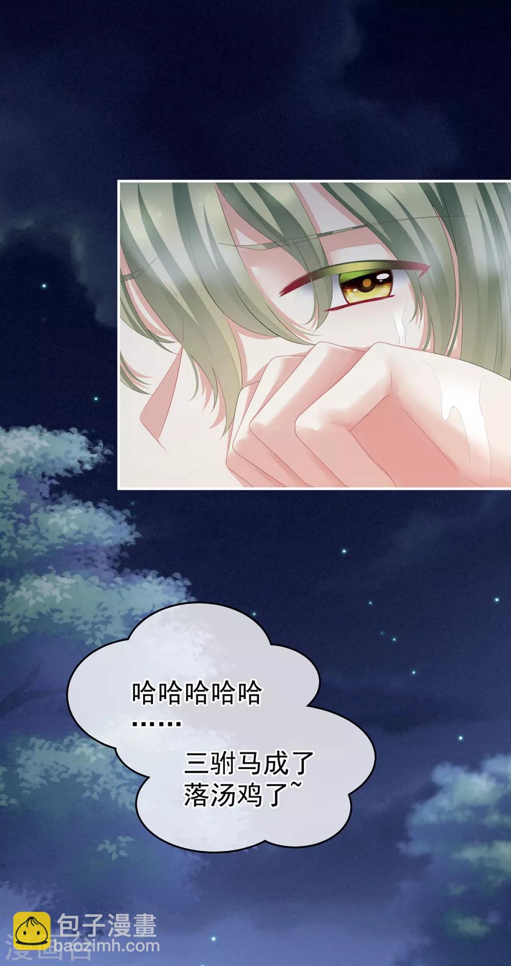 🍗女帝的后宫 第135话 刁难 第34页