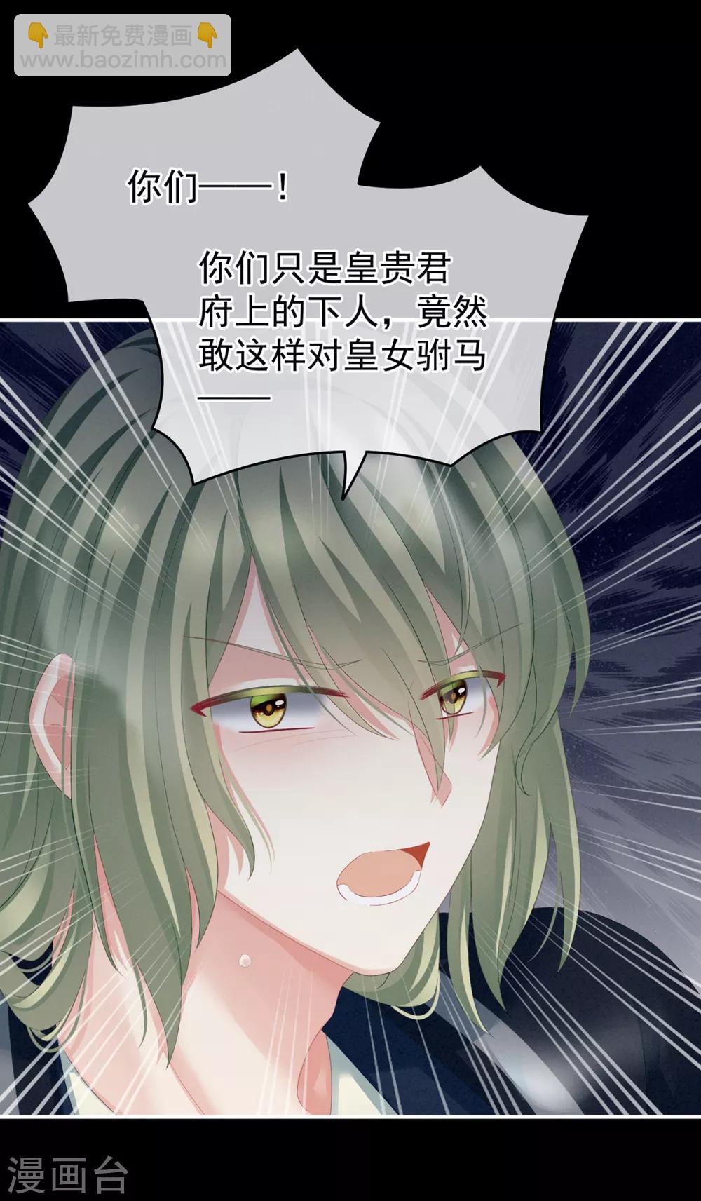 🍗女帝的后宫 第135话 刁难 第36页