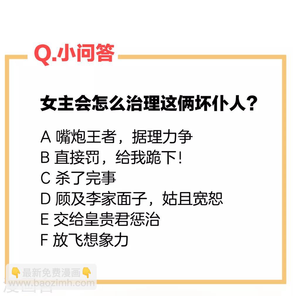 🍗女帝的后宫 第135话 刁难 第40页