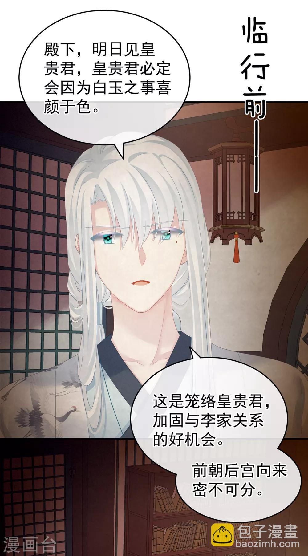 🍗女帝的后宫 第135话 刁难 第5页