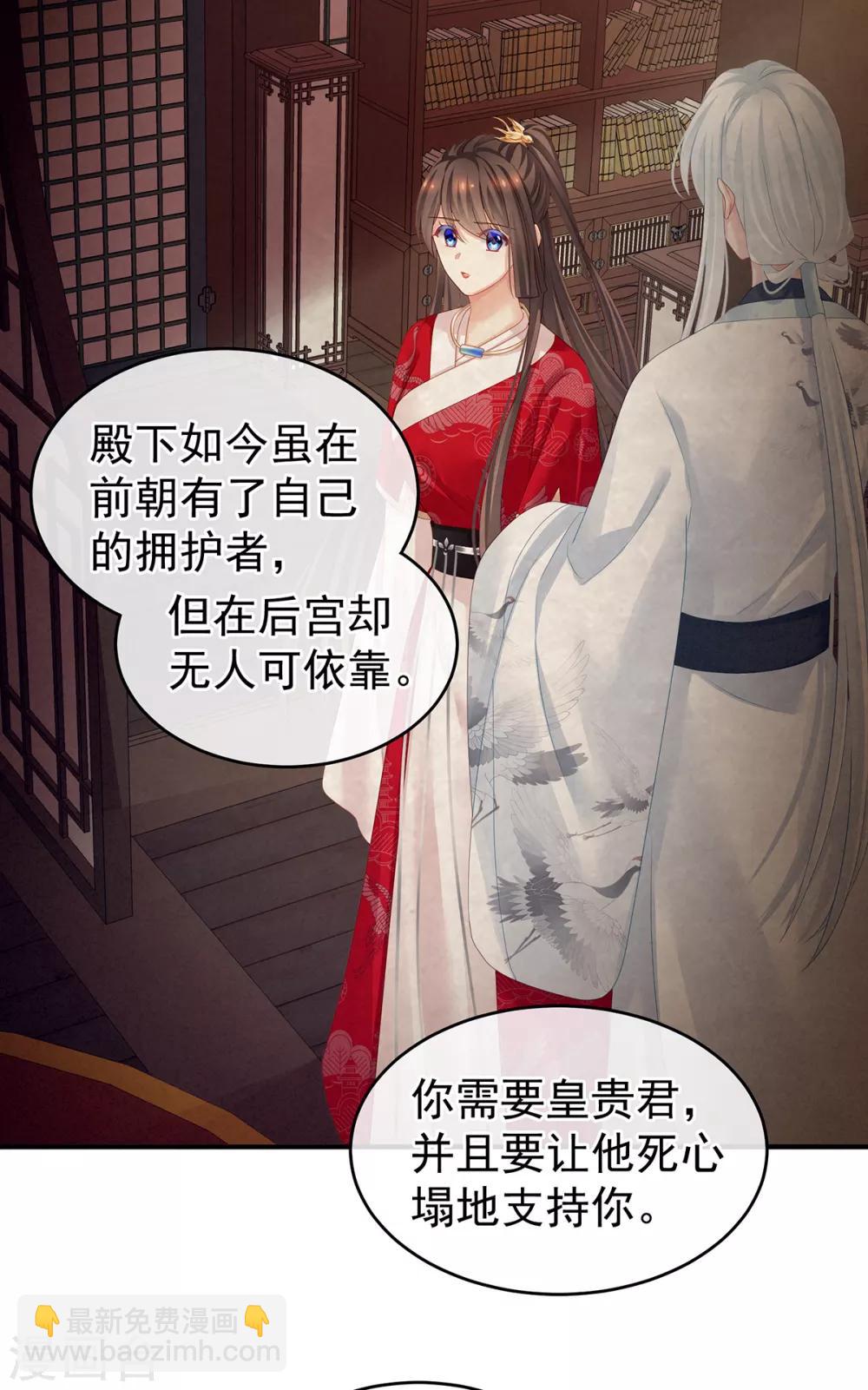 🍗女帝的后宫 第135话 刁难 第6页
