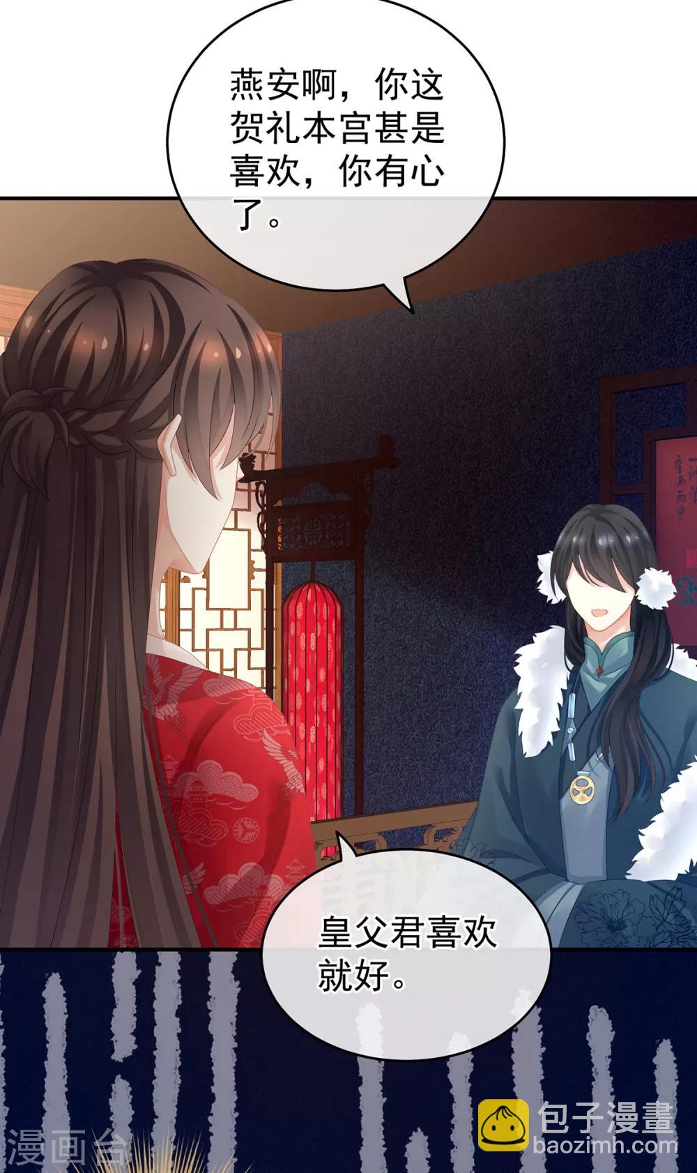 🍗女帝的后宫 第135话 刁难 第7页
