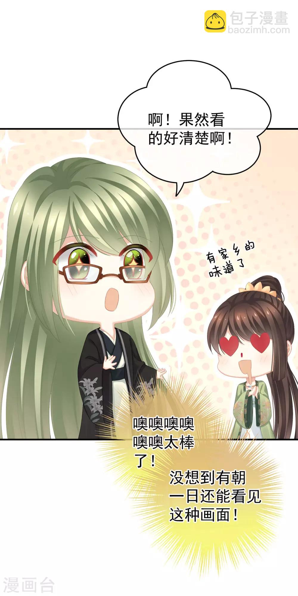 🍗女帝的后宫 非月番外 做什么？ 第21页