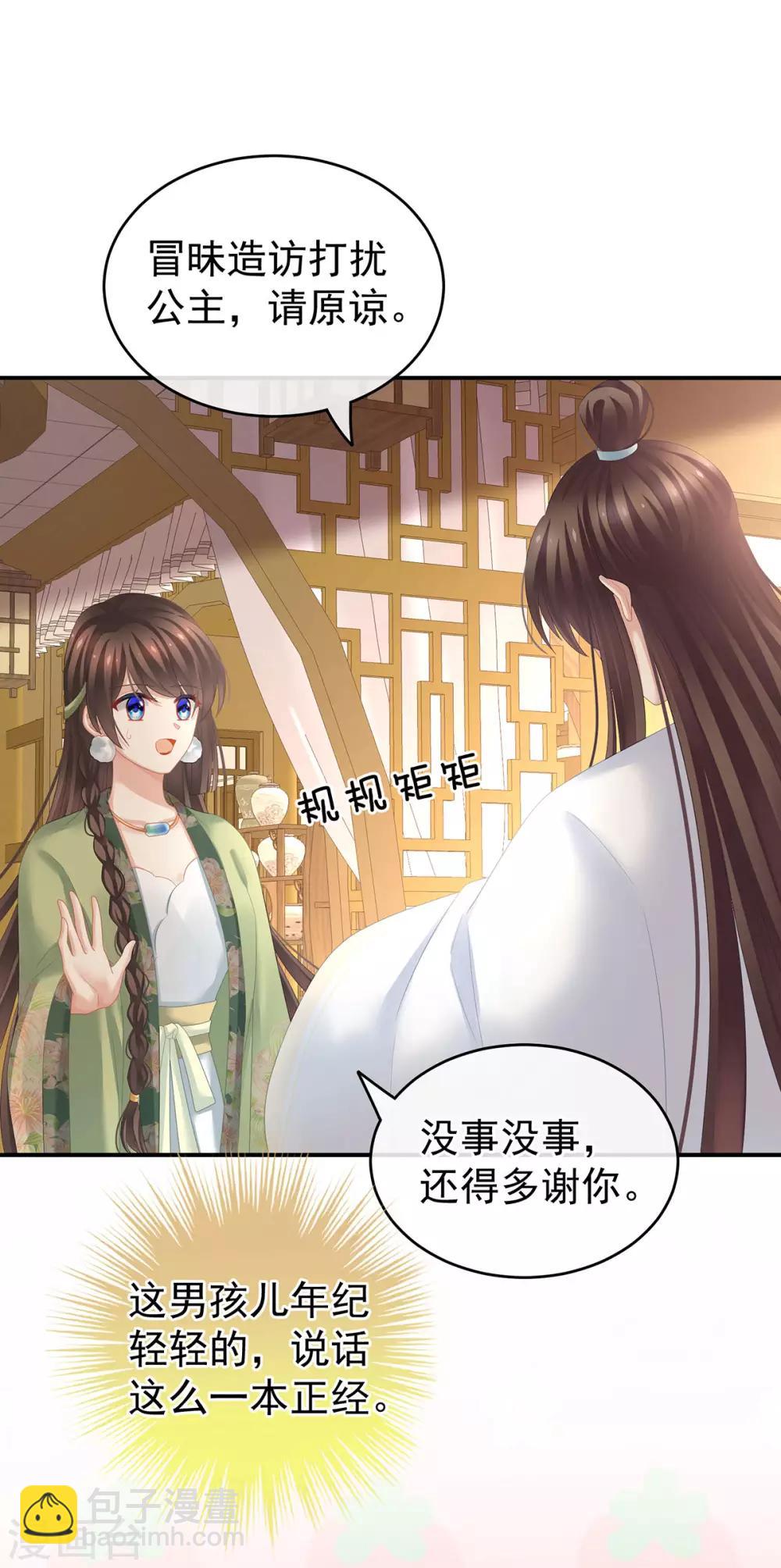🍗女帝的后宫 第138话 男科大夫 第10页