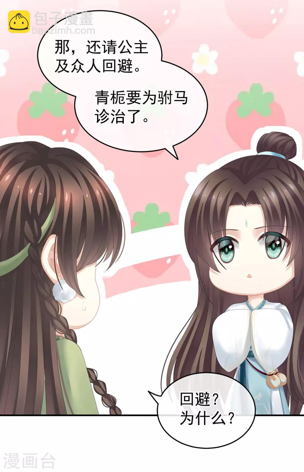 🍗女帝的后宫 第138话 男科大夫 第11页