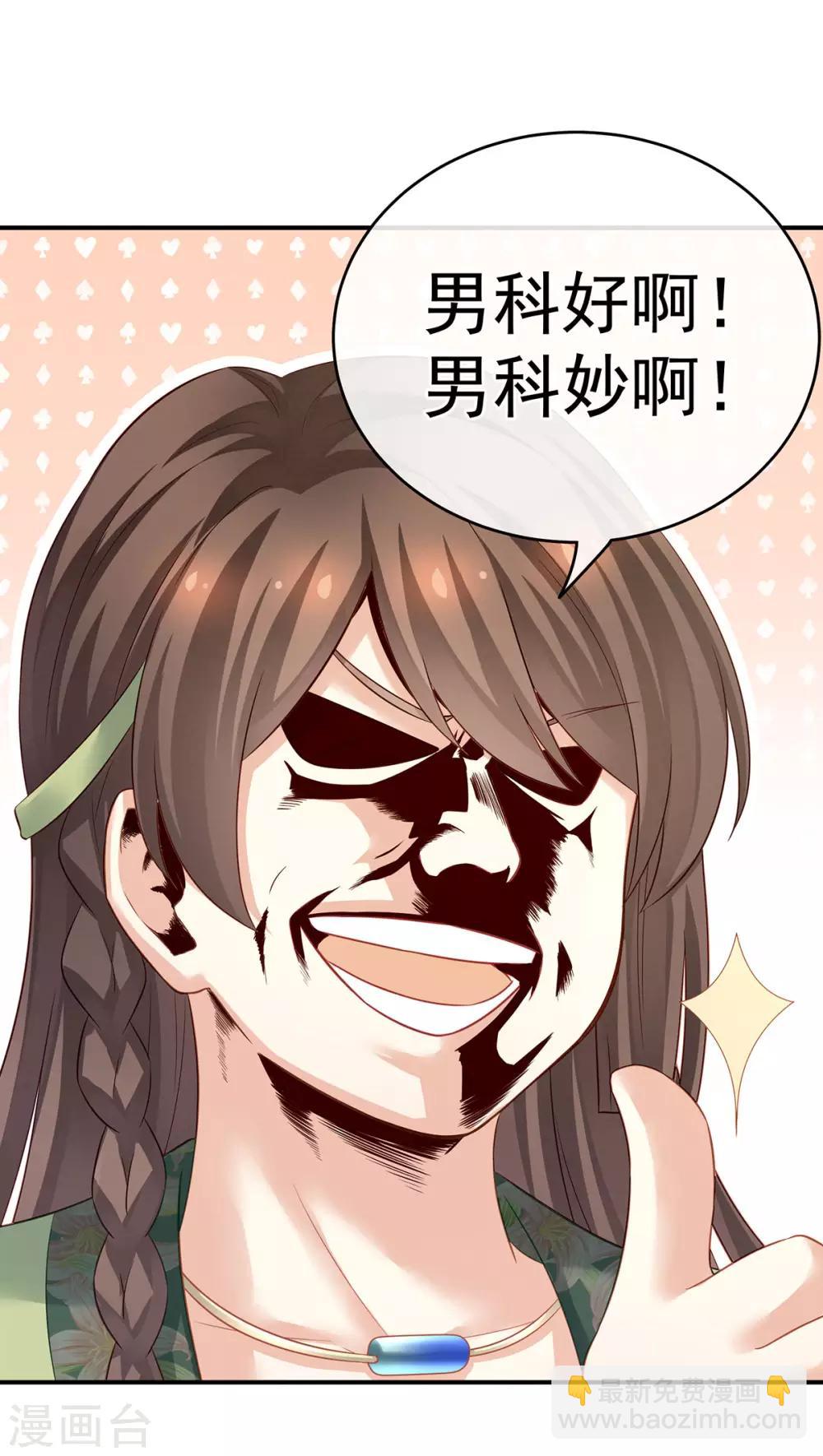 🍗女帝的后宫 第138话 男科大夫 第13页