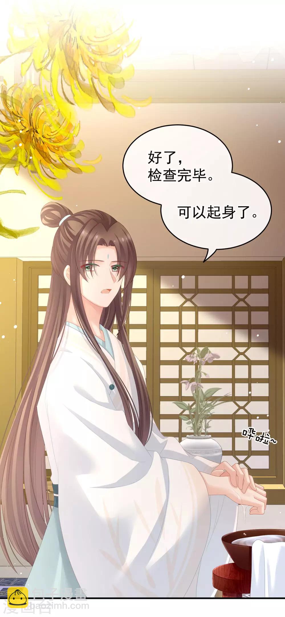 🍗女帝的后宫 第138话 男科大夫 第20页