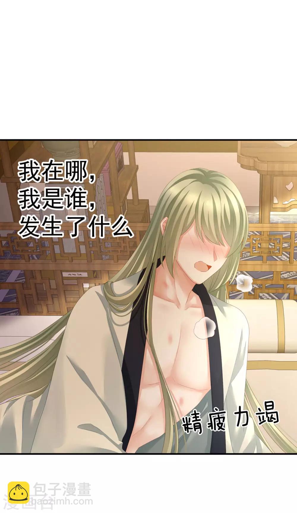 🍗女帝的后宫 第138话 男科大夫 第21页
