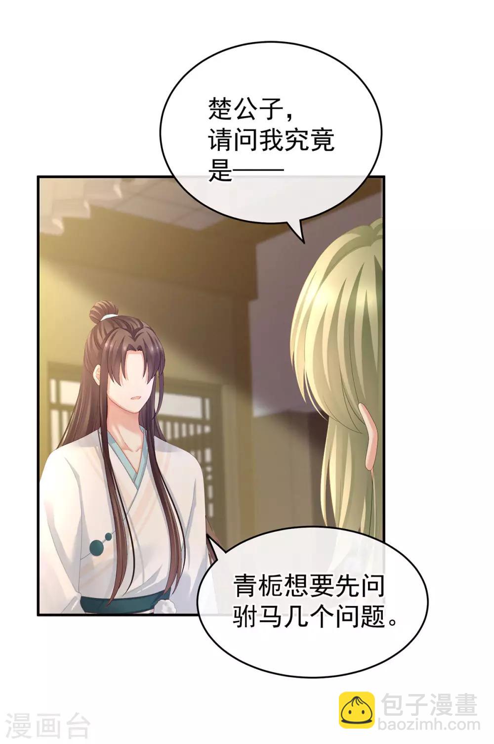 🍗女帝的后宫 第138话 男科大夫 第22页