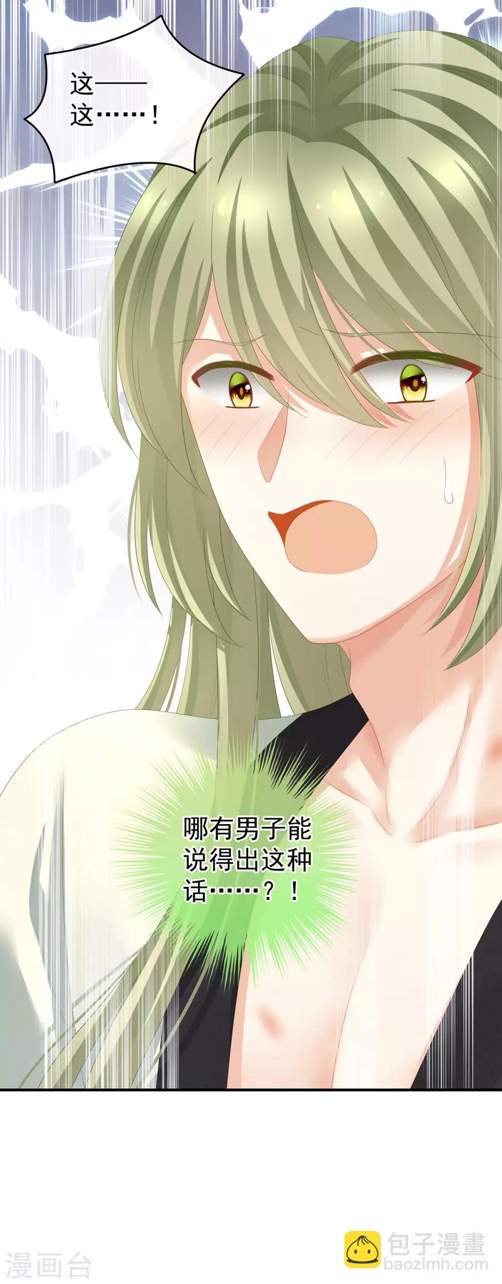 🍗女帝的后宫 第138话 男科大夫 第24页