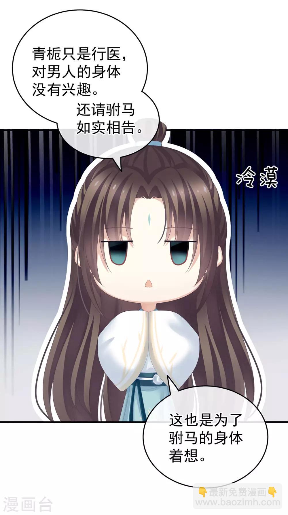 🍗女帝的后宫 第138话 男科大夫 第26页
