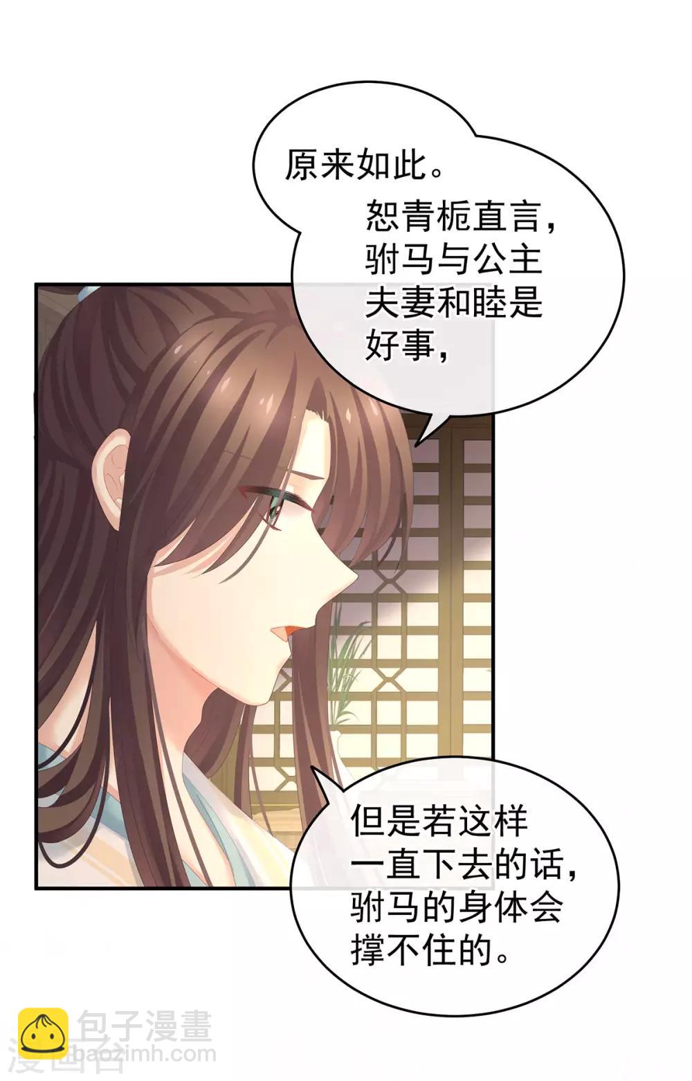 🍗女帝的后宫 第138话 男科大夫 第30页
