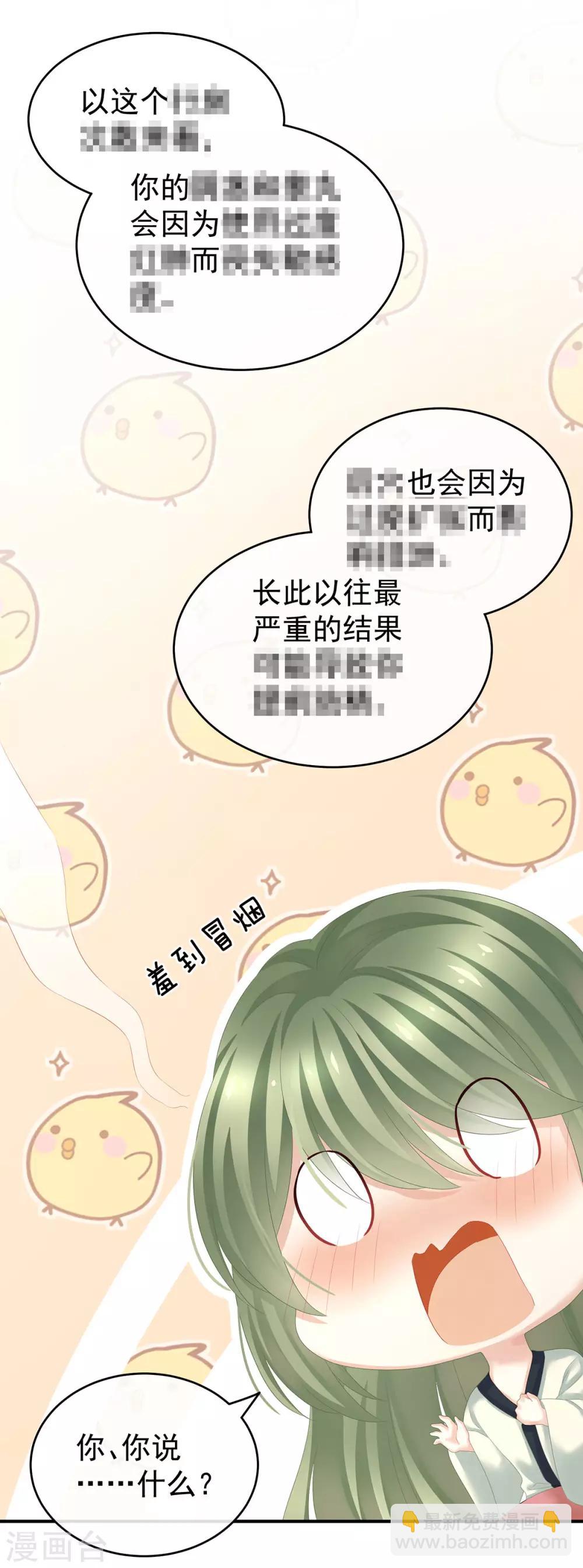 🍗女帝的后宫 第138话 男科大夫 第31页