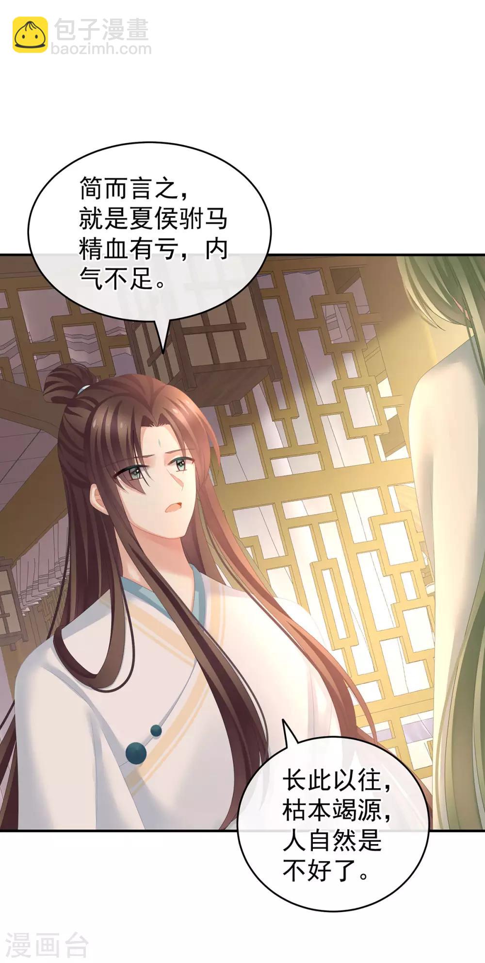 🍗女帝的后宫 第138话 男科大夫 第32页