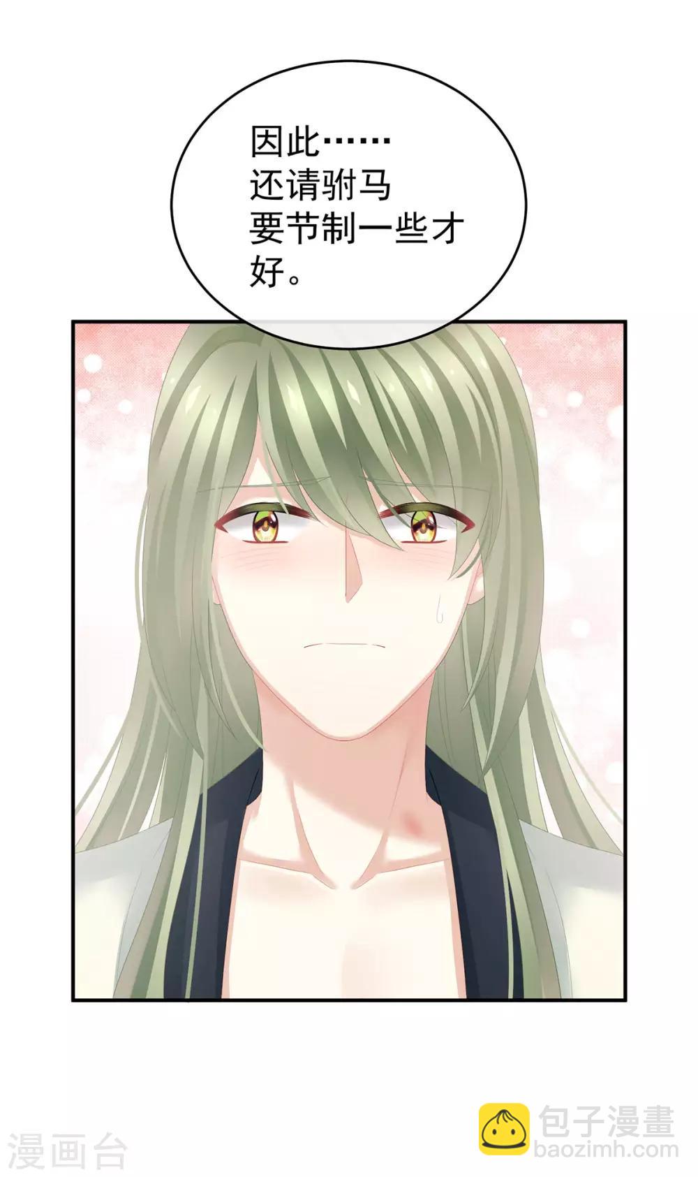 🍗女帝的后宫 第138话 男科大夫 第33页