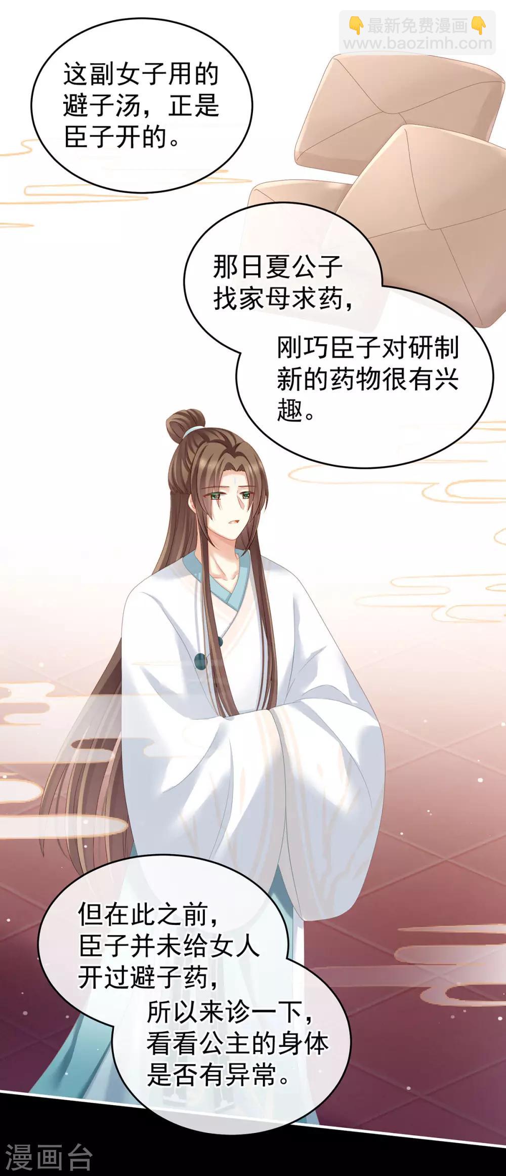 🍗女帝的后宫 第140话 杀了你或要了你 第10页