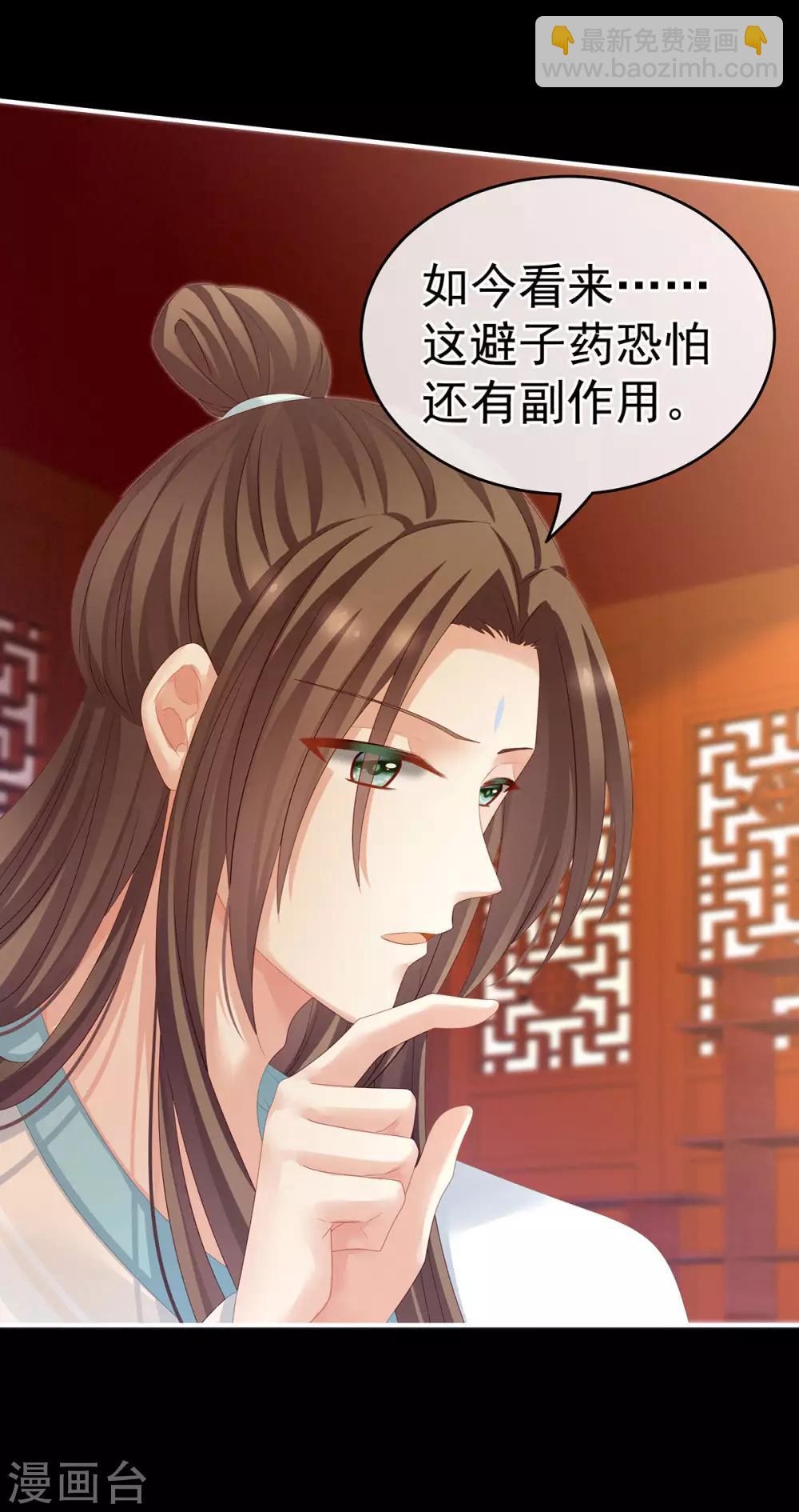 🍗女帝的后宫 第140话 杀了你或要了你 第11页