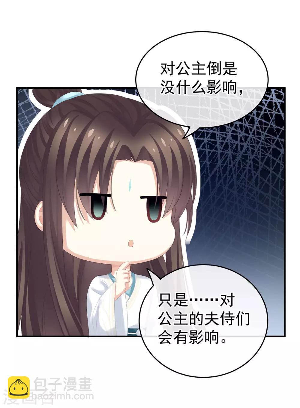 🍗女帝的后宫 第140话 杀了你或要了你 第15页