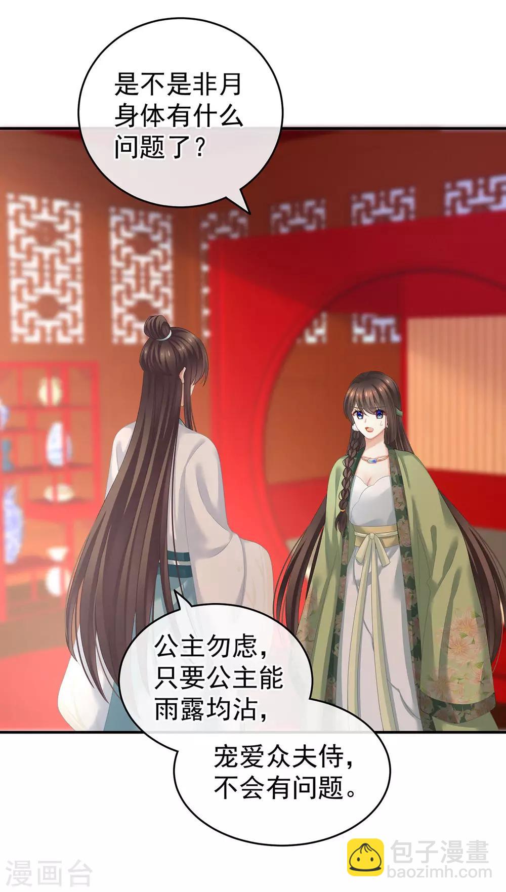 🍗女帝的后宫 第140话 杀了你或要了你 第16页