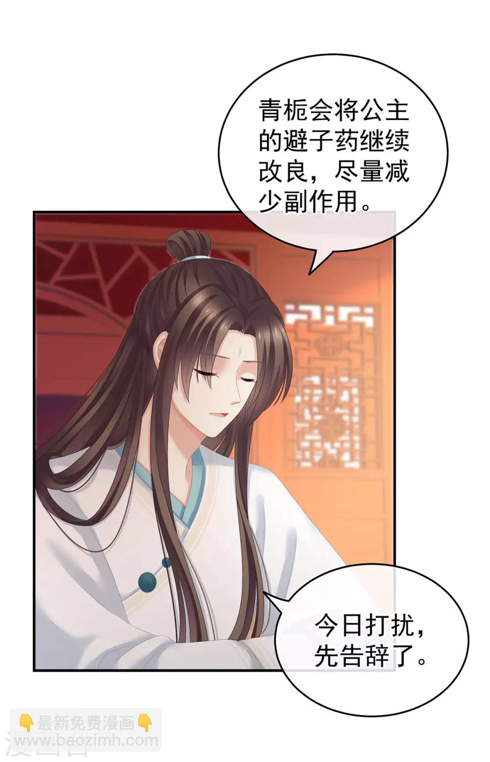 🍗女帝的后宫 第140话 杀了你或要了你 第17页