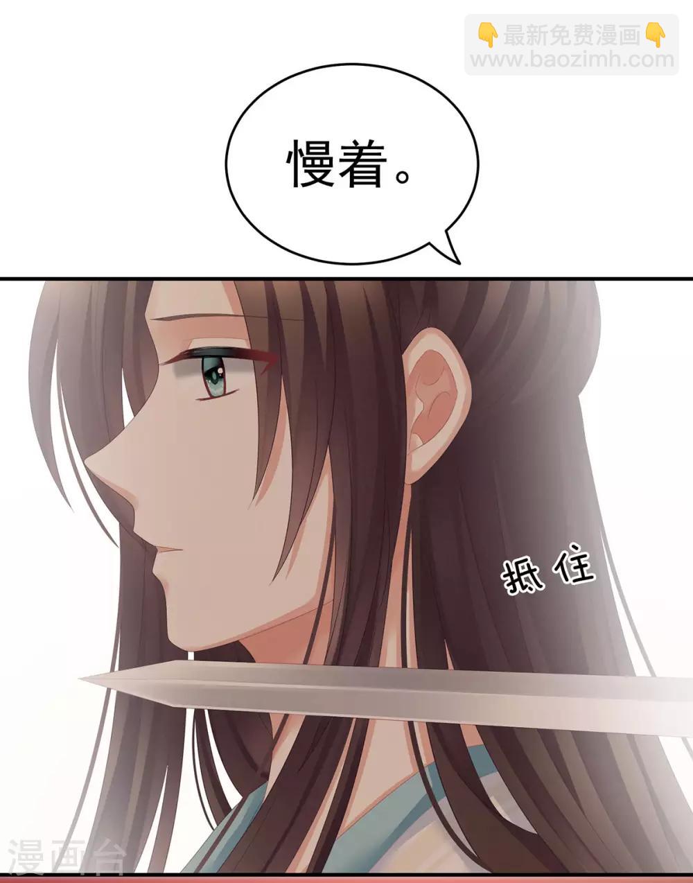🍗女帝的后宫 第140话 杀了你或要了你 第19页