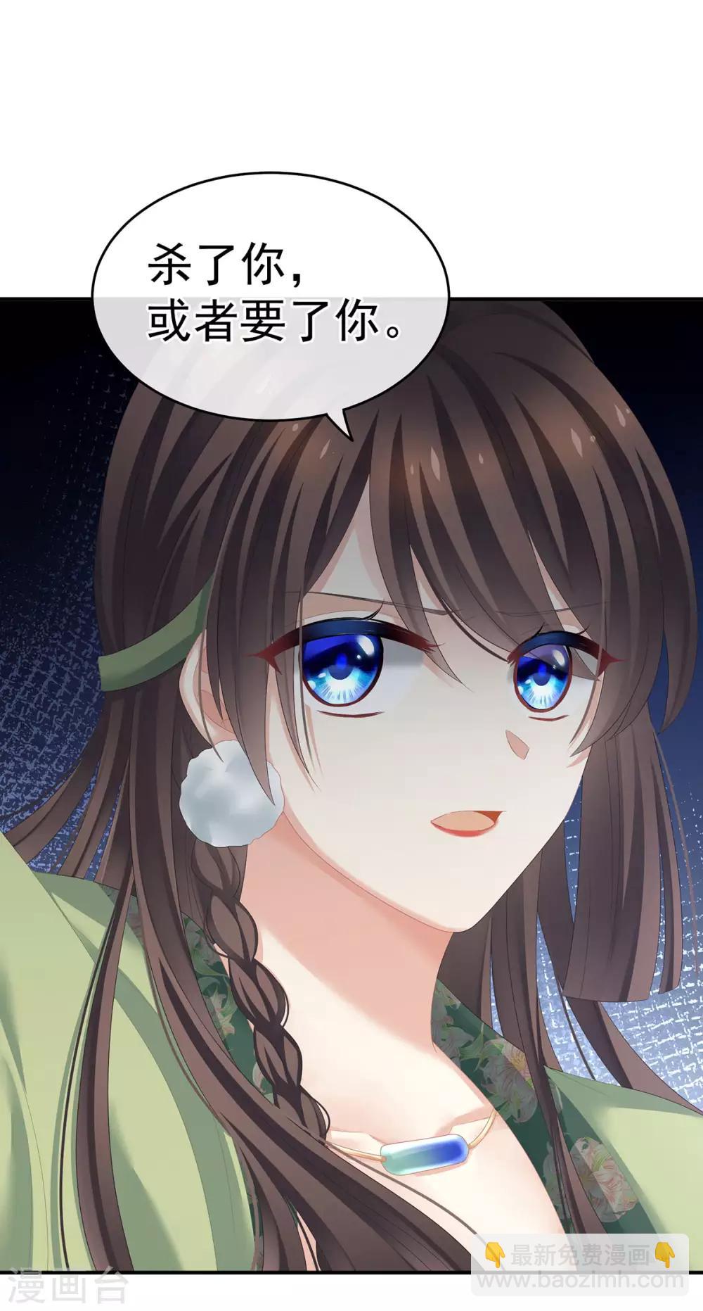 🍗女帝的后宫 第140话 杀了你或要了你 第21页